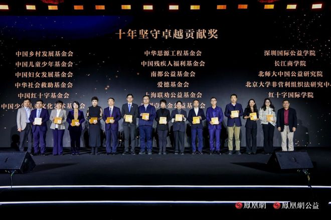 中国红十字基金会荣获凤凰网行动者联盟2025公益盛典“十年坚守卓越贡献奖”