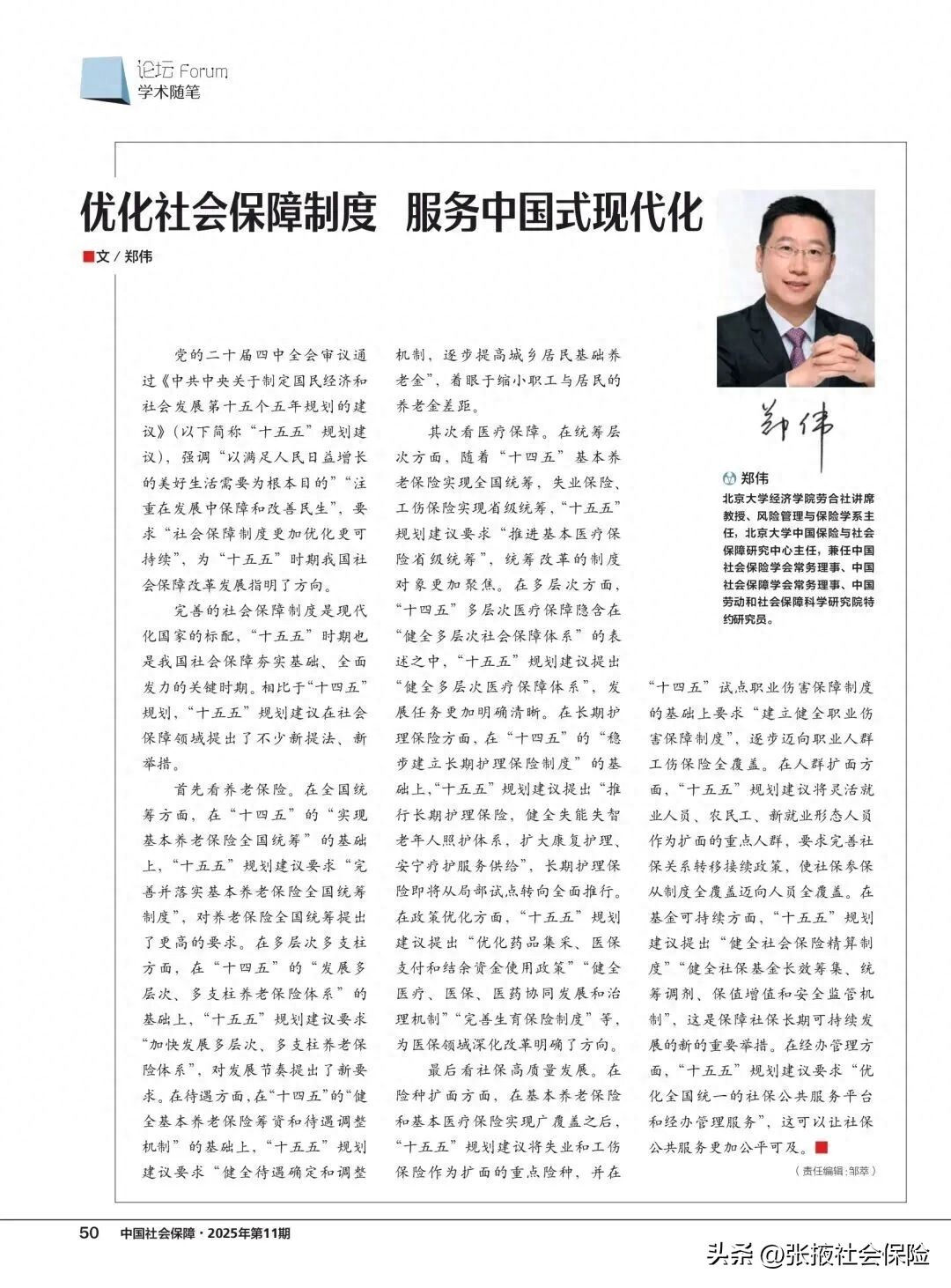 荐读｜优化社会保障制度 服务中国式现代化