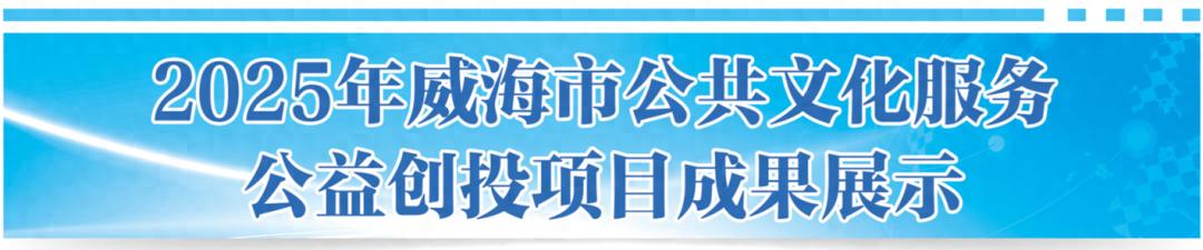 “暖服务”织密民生“幸福网”！10个公益创投项目结硕果！