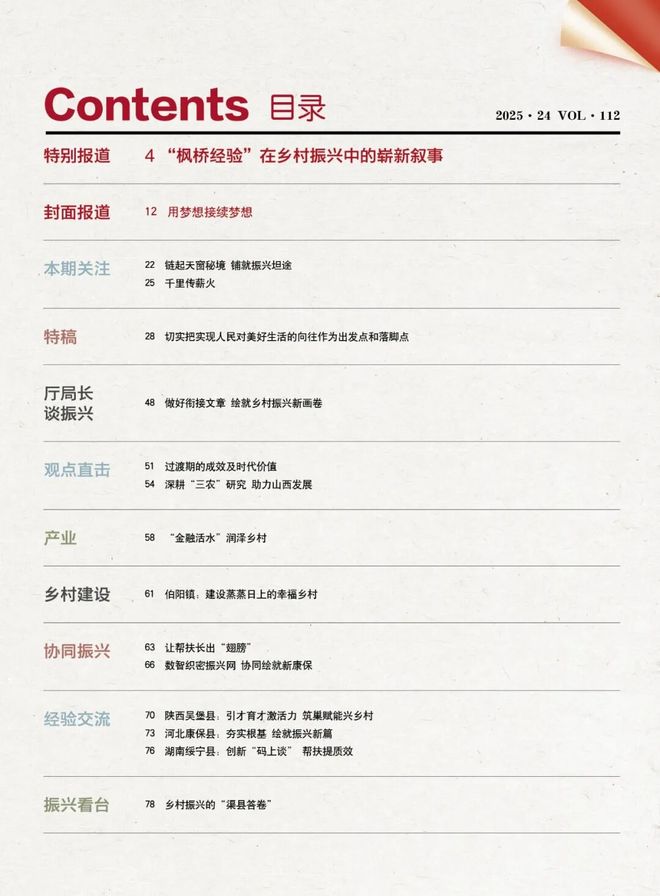 新刊速览 | 《中国乡村振兴》杂志第24期