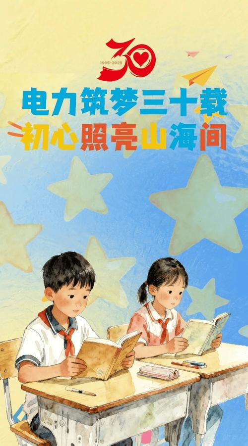 给山区孩子点灯三十年，国网福建电力希望工程背后故事