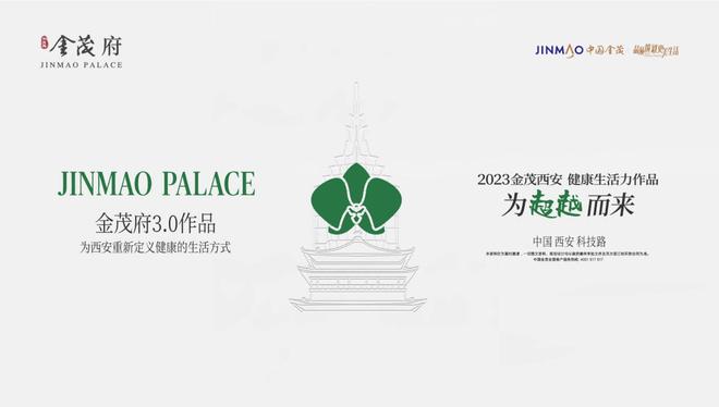 西安科技路金茂府|环境|交付时间|配套醇熟|四代住宅