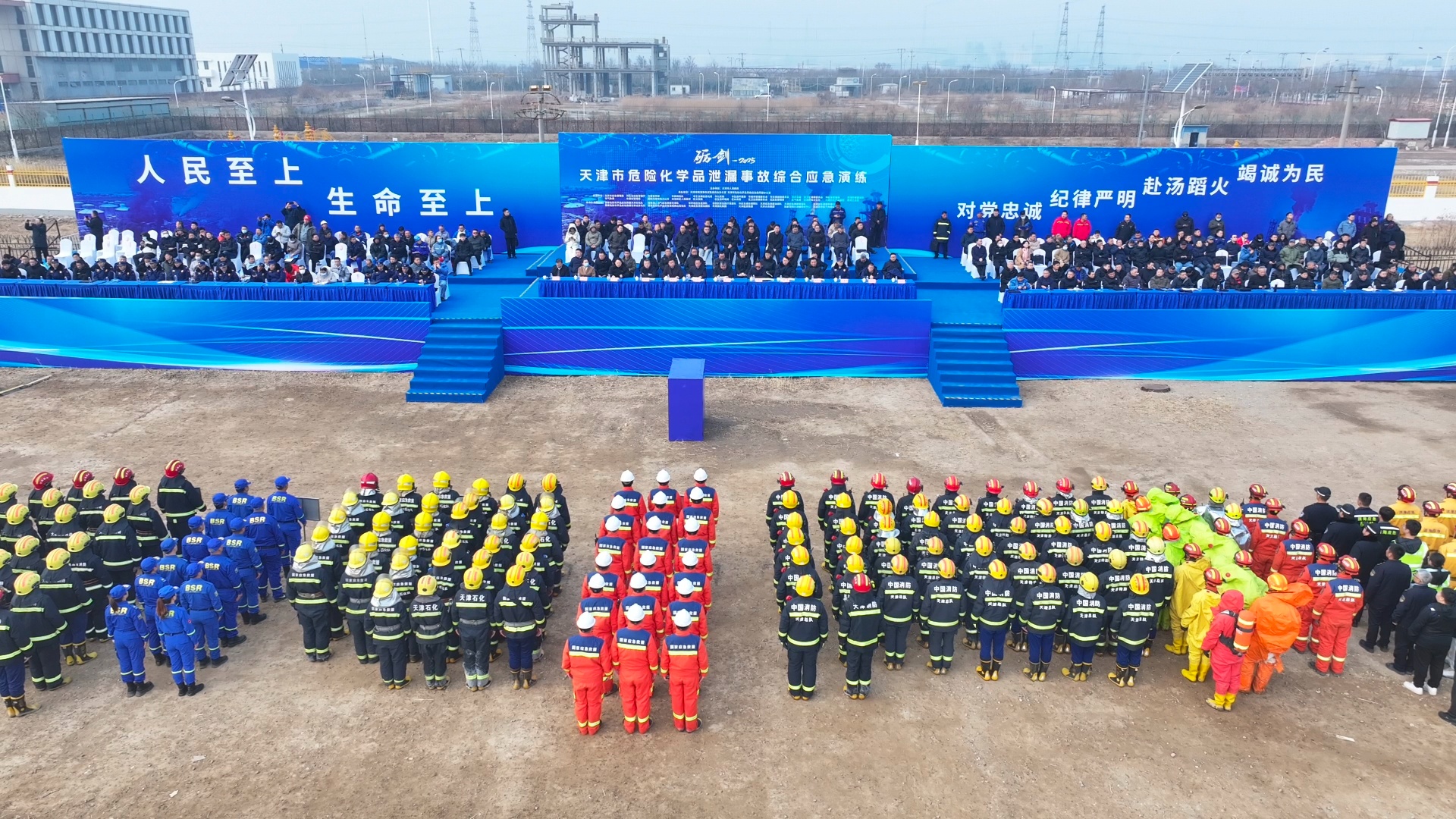 天津市组织“砺剑—2025”危险化学品泄漏事故综合应急演练
