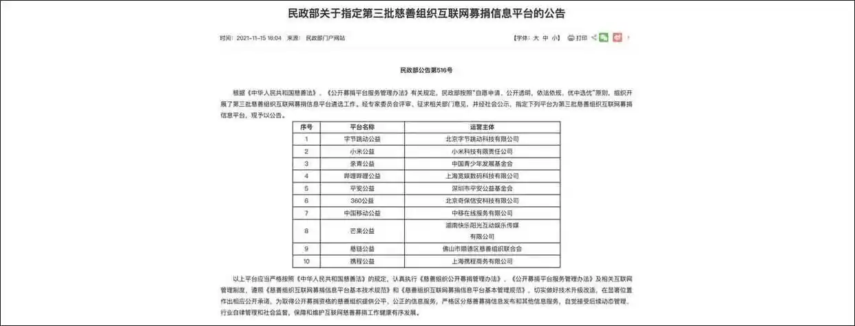 公益募捐怎么选？对比水滴筹和B站等互联网平台的区别