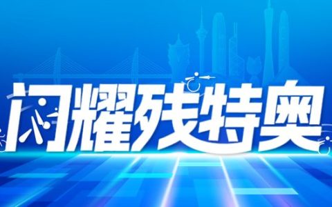 残特奥会霍金同款轮椅亮相，点燃残疾人士的梦想与希望
