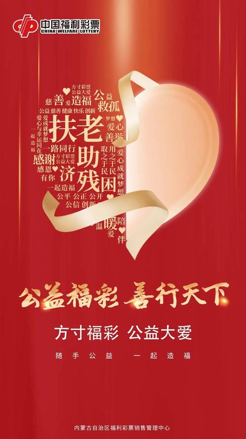 福彩公益发力，为困境人群点亮希望之光