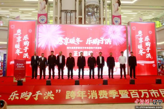 70+品牌、十大展区、百万市民！沈阳于洪区跨年消费季“卷”出冬日新热度