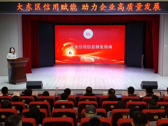 信用修复破壁垒 信用融资解难题 沈阳市专题沙龙精准助力企业发展 优化营商环境再添动能
