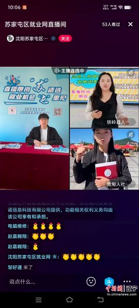 “家门口就业真得劲儿！”沈阳苏家屯区以“就业服务套餐”托起百姓稳稳的幸福