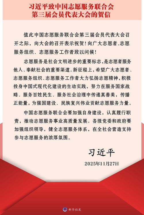 2025年习近平贺信为志愿服务事业高质量发展指明方向
