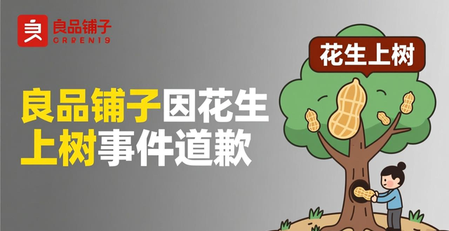 ESG与公益080丨宣传品引争议，良品铺子道歉；AI新规施行，腾讯、抖音等平台响应
