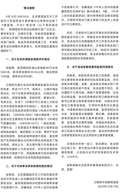 ESG与公益086丨官方通报：“始祖鸟”需承担相应的生态修复责任