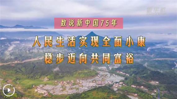 2025年，共同富裕的中国答卷交出了怎样的民生成绩单？