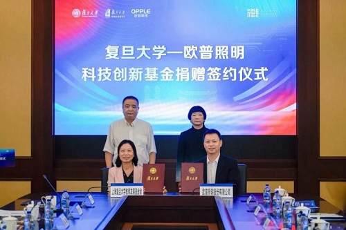 欧普照明向复旦大学捐赠3000万元设立复旦大学——欧普照明科技创新基金
