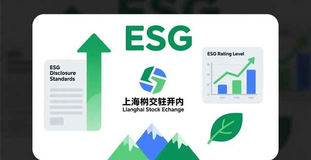 上交所：优化ESG披露标准 推动提高评级水平