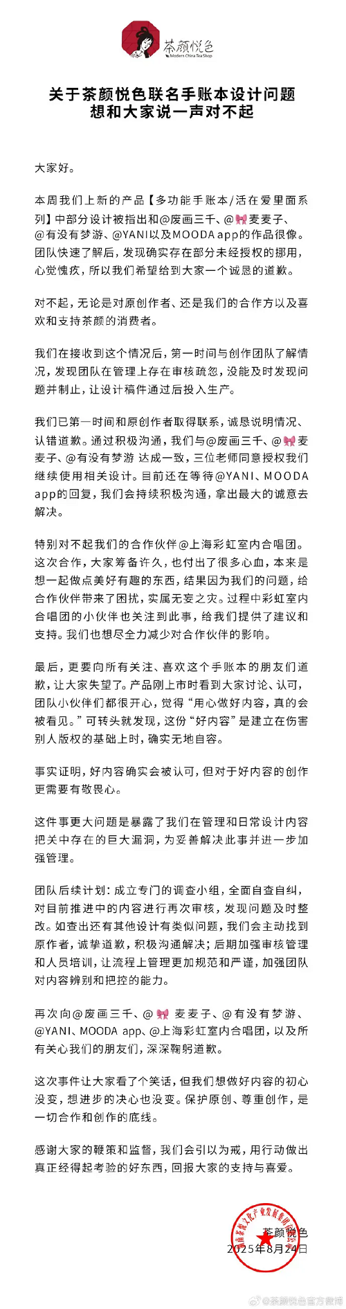 ESG与公益079 | 茶颜悦色就抄袭致歉；特斯拉被NHTSA调查