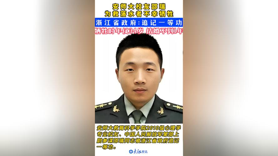 为救人牺牲的军人邵瑞被追记一等功 弘扬见义勇为精神