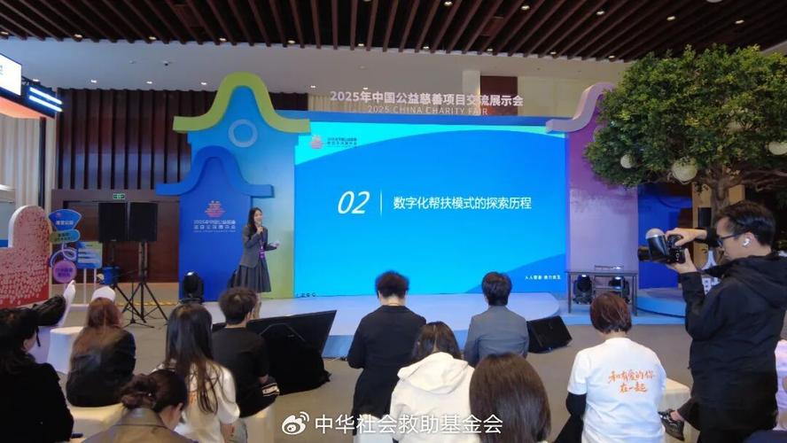 2025中国公益慈善项目交流展示会举行