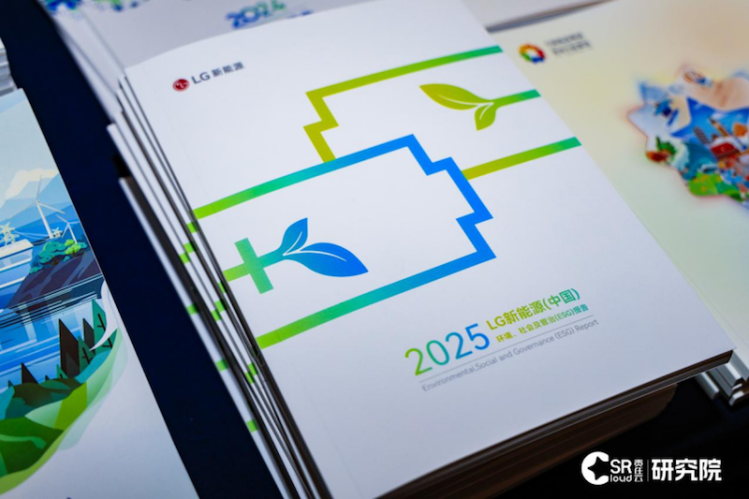 LG新能源发布2025中文版ESG报告