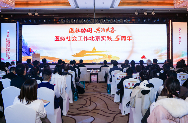 “北京医务社工十大创新模式”发布 韩红基金会公益实践入选