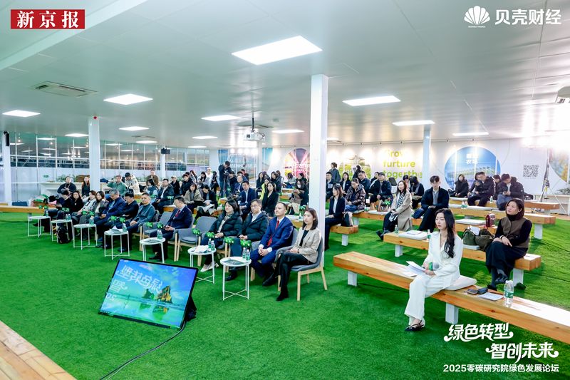 2025年12月18日，新京报零碳研究院绿色发展论坛在京举办