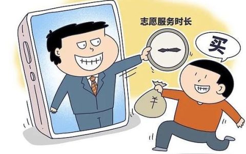 志愿服务不能沦为付费服务