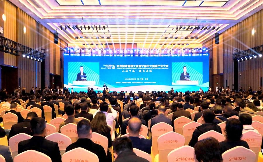 2025年全民健康管理大会亮点全析，哪个好不容错过