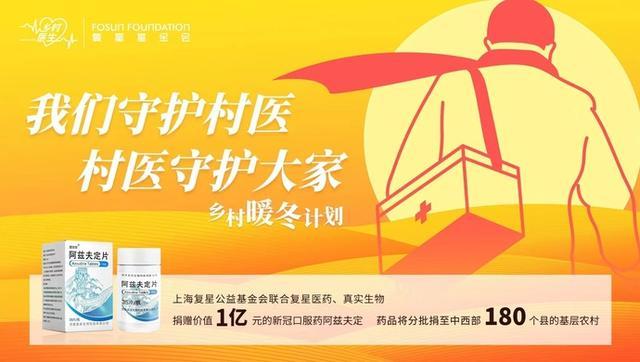 上海复星公益基金会：整合核心商业能力做公益