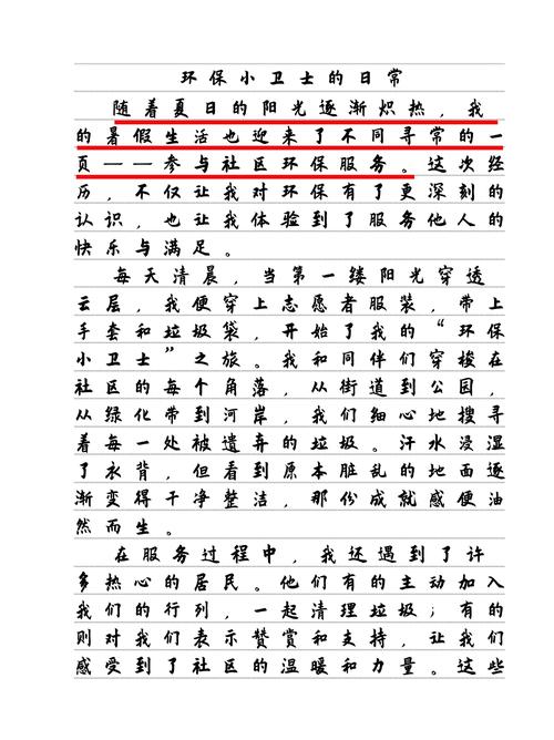 在日常琐碎中读懂社区（青春日记）