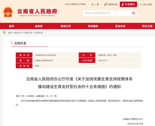 2025年云南十五条生育支持政策，助力社会和谐发展