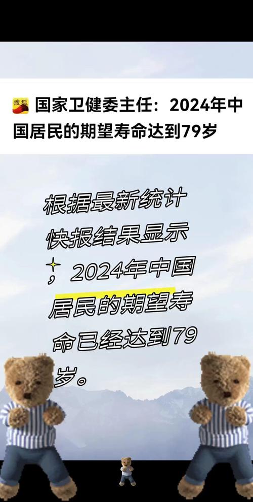2024年中国人均预期寿命提升，健康中国建设成果显著