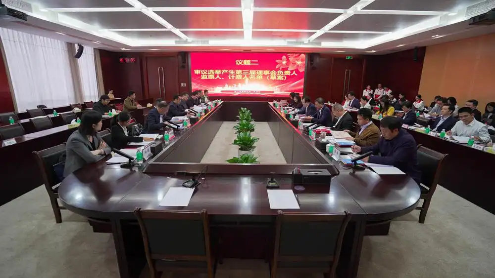 广东省志愿者事业发展基金会召开换届大会暨第三届理事会第一次会议