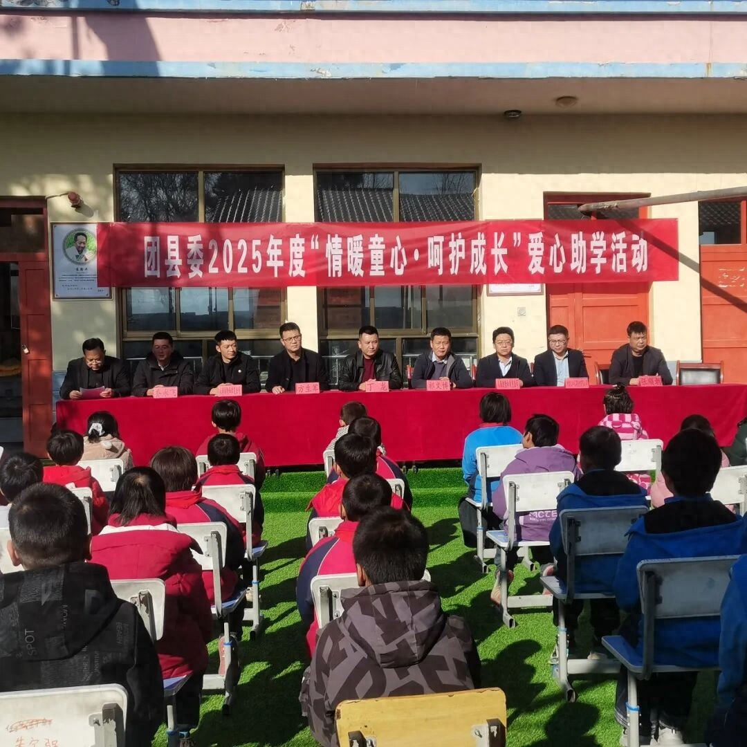 团县委在新庄乡腰套小学组织开展爱心助学活动