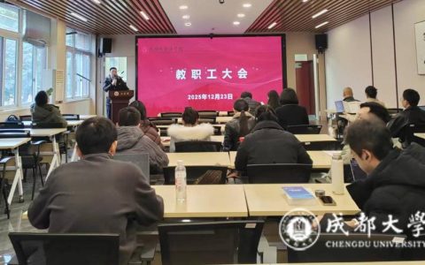2025年12月学院大会：强化法治观念，部署期末重点工作