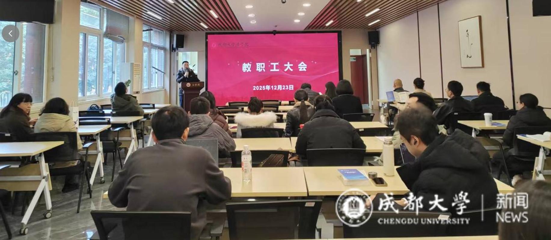 2025年12月学院大会：强化法治观念，部署期末重点工作