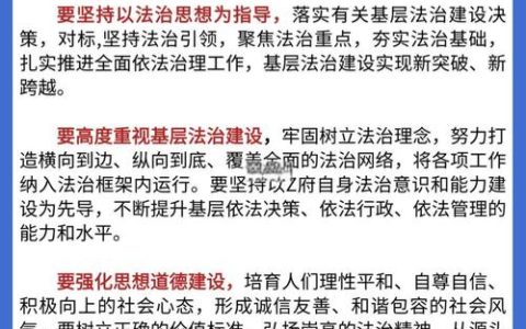 2025年强化基层社会治理法治保障的关键要点推荐