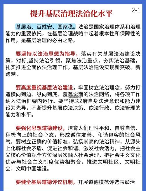 2025年强化基层社会治理法治保障的关键要点推荐