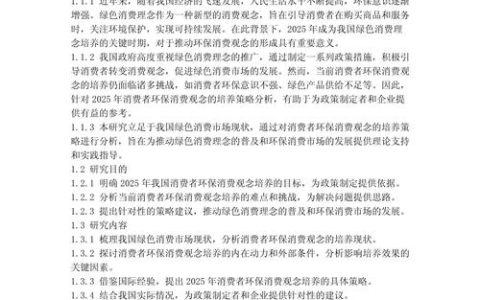 2025 年绿色消费悄然兴起，你还不了解它怎么样？