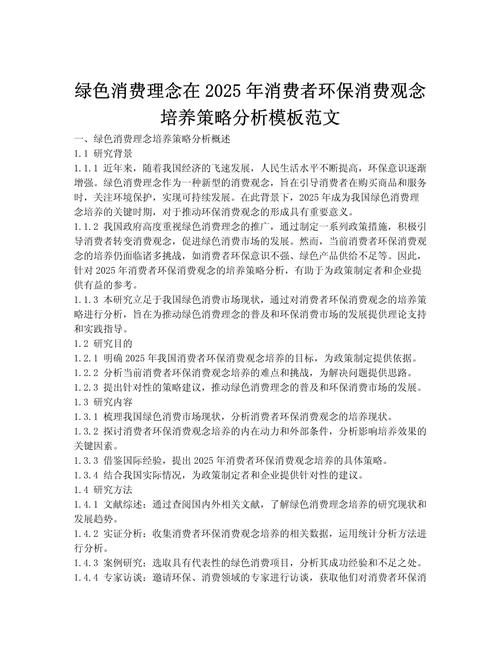 2025 年绿色消费悄然兴起，你还不了解它怎么样？