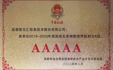 2026年汉阴县税务局：纳税信用A级企业示范引领营商环境向好