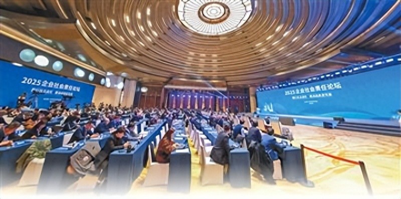 2025企业社会责任论坛举行，共商高质量发展之道