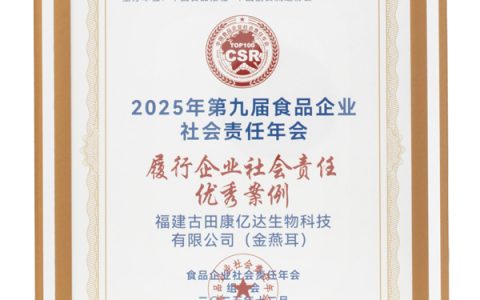 社会责任 第九届食品企业社会责任年会在京召开,金燕耳以全链食品安全管理体系获评标杆企业