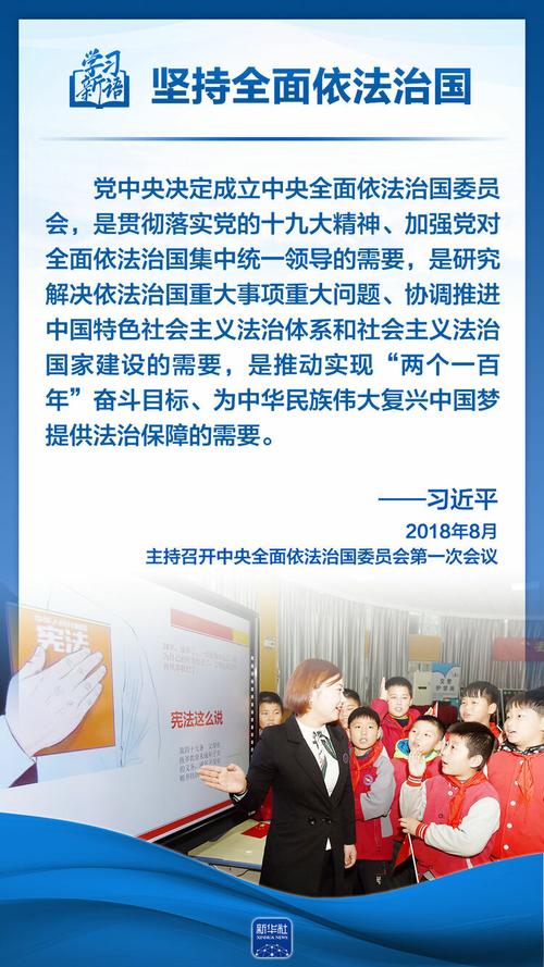 2023年11月中央全面依法治国工作会议引发热烈反响