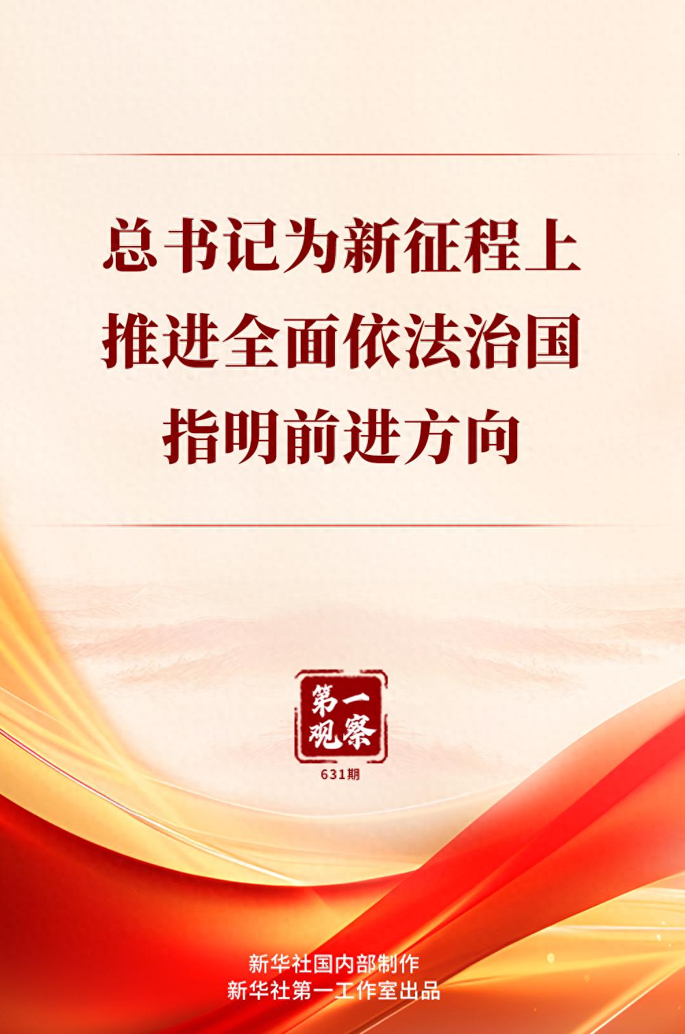 2026年1月聚焦！中央全面依法治国工作会议重点解读