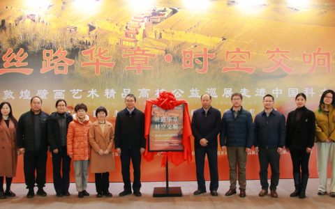 我校举办敦煌壁画艺术精品高校公益巡展暨报告会