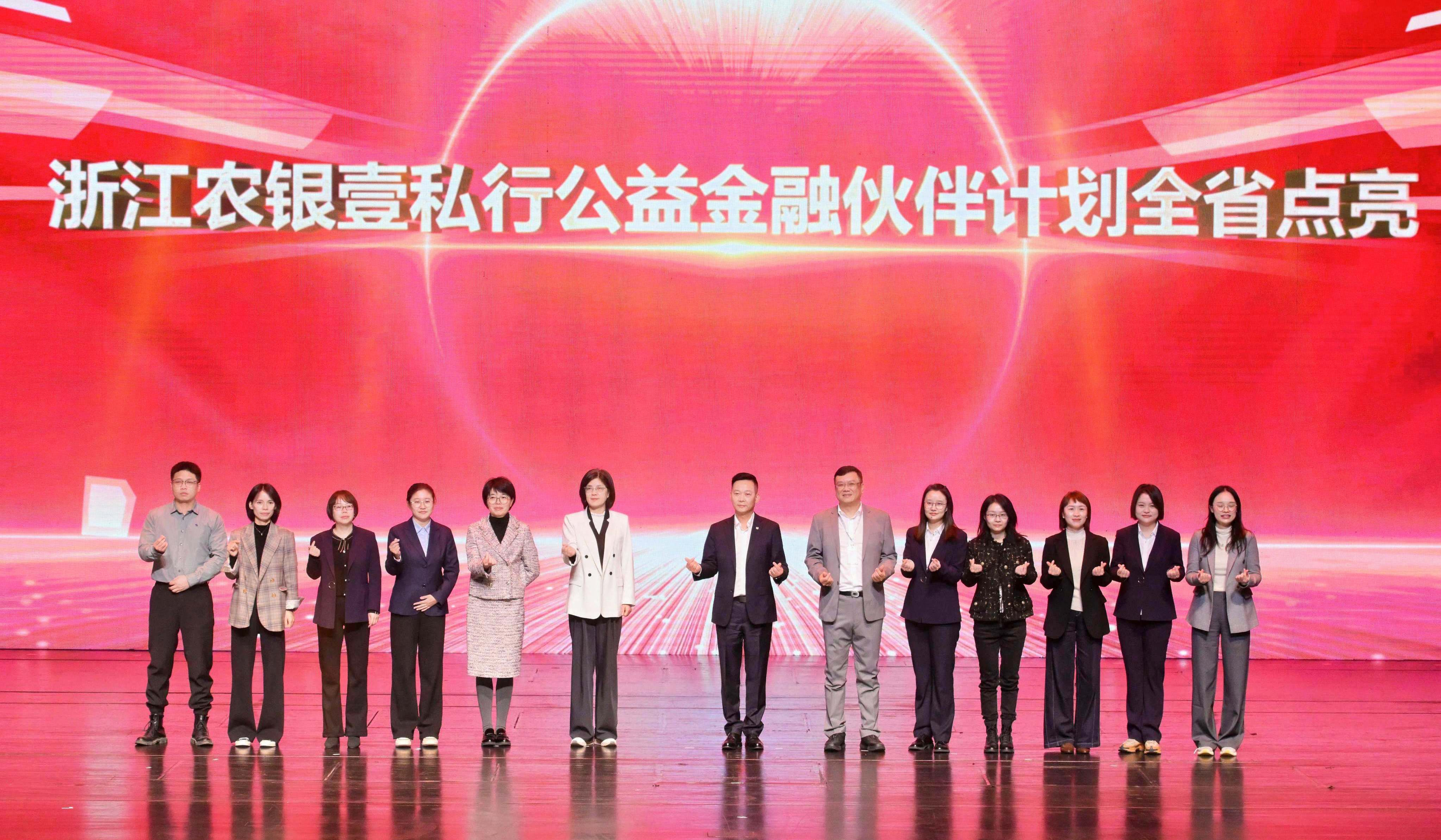 以慈善信托为笔 浙江农行绘就“善行天下”共富图