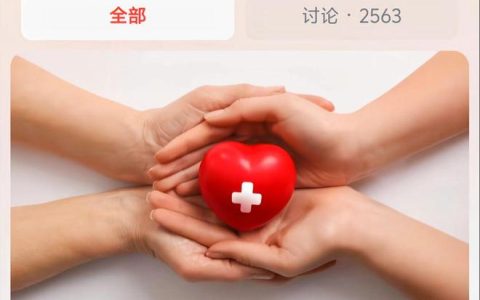 无偿献血到底是公民的健康素养吗？？？