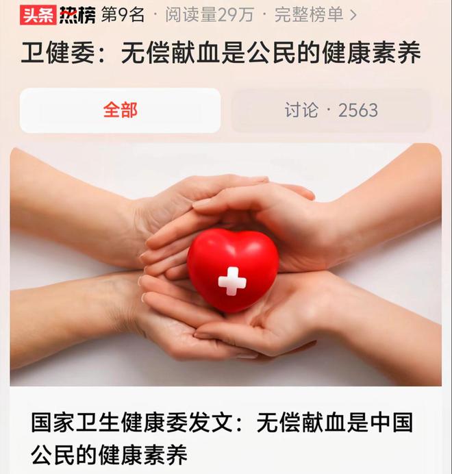无偿献血到底是公民的健康素养吗？？？