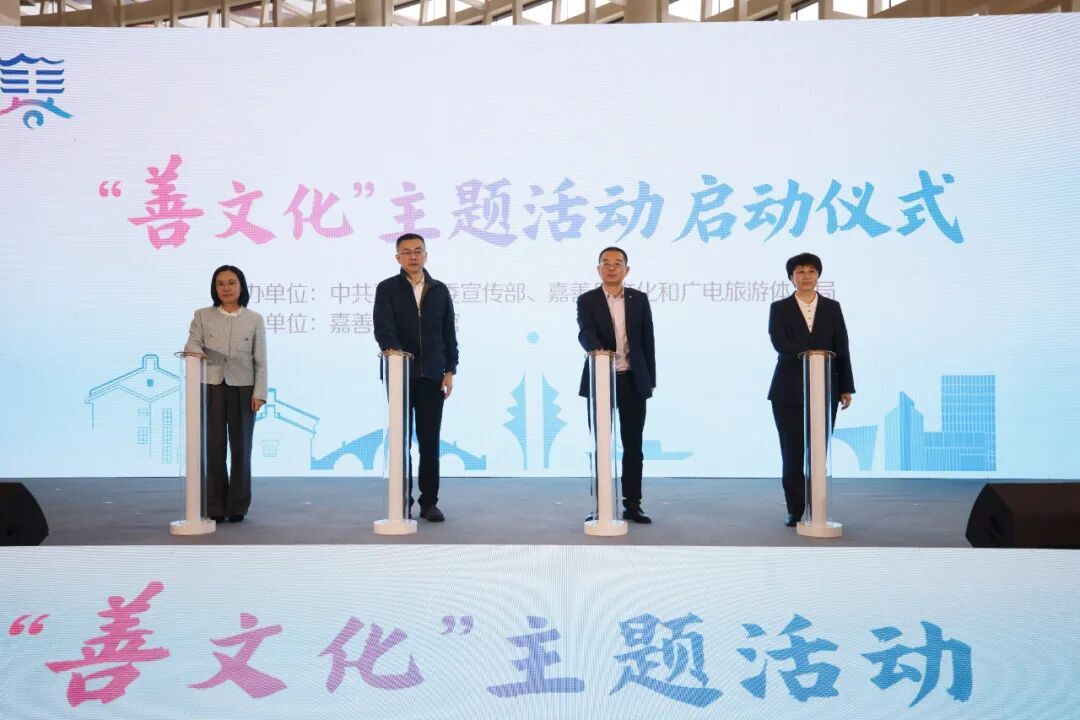 道德模范 嘉善正式启动“善文化”主题活动