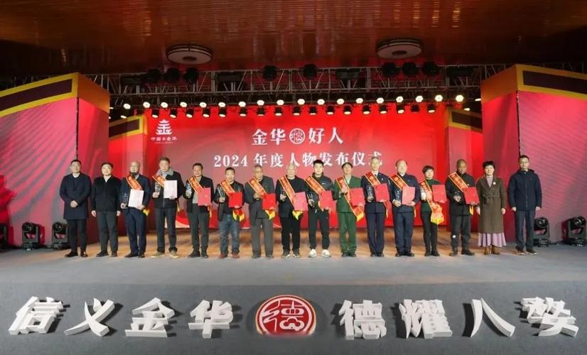 20人上榜下半年“金华好人”